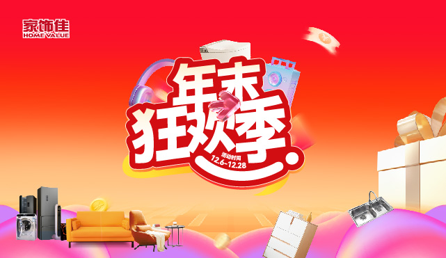 年末狂欢季